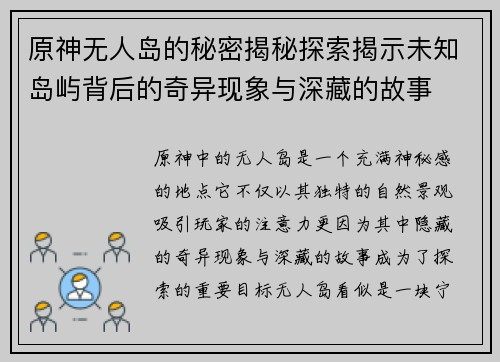 原神无人岛的秘密揭秘探索揭示未知岛屿背后的奇异现象与深藏的故事